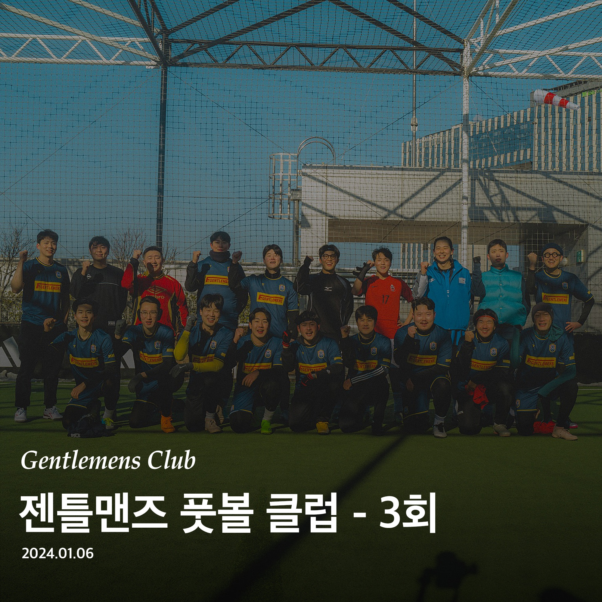3rd Gentlemens Football Club - 2024.01.06리넥츠